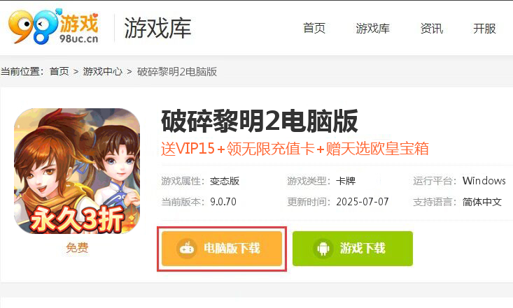 破碎黎明2（永久3折无限商城）