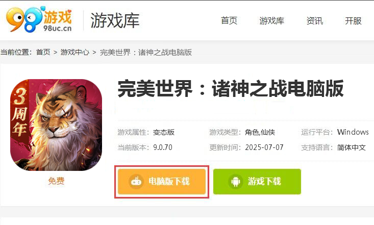 完美世界：诸神之战