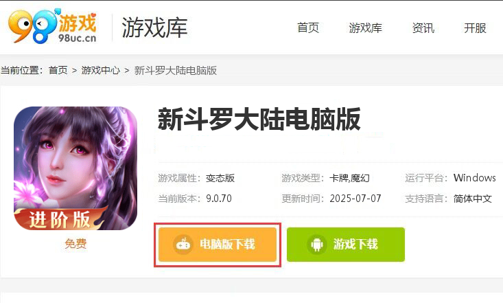 新斗罗大陆（登录送sss魂师）