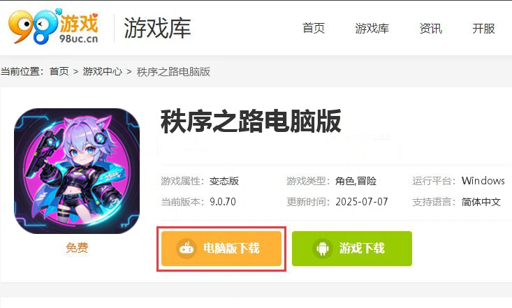 秩序之路