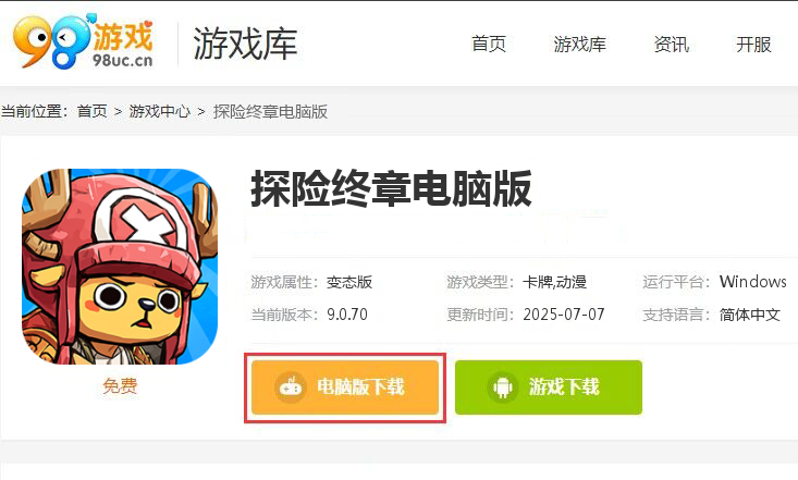 探险终章（Q版海贼卡牌）