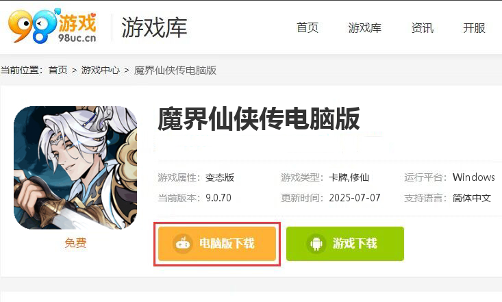 魔界仙侠传