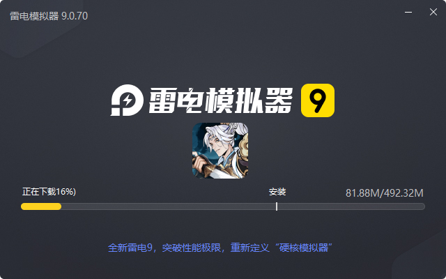  魔界仙侠传电脑版安装过程