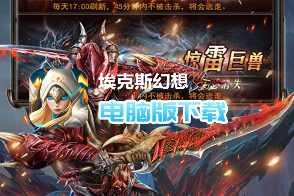 埃克斯幻想（千元充值卡）