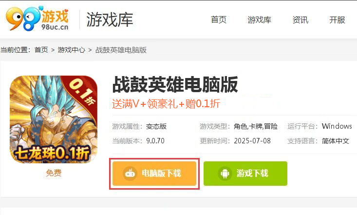 战鼓英雄（悟空传）