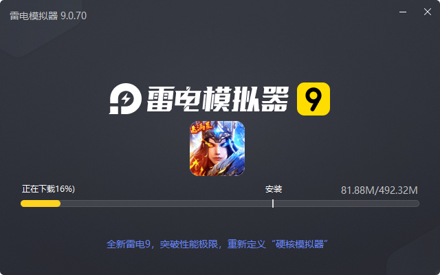  少年三国志：零（送满星神将删档内测）电脑版安装过程