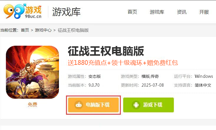 征战王权（送红包爆充超变）
