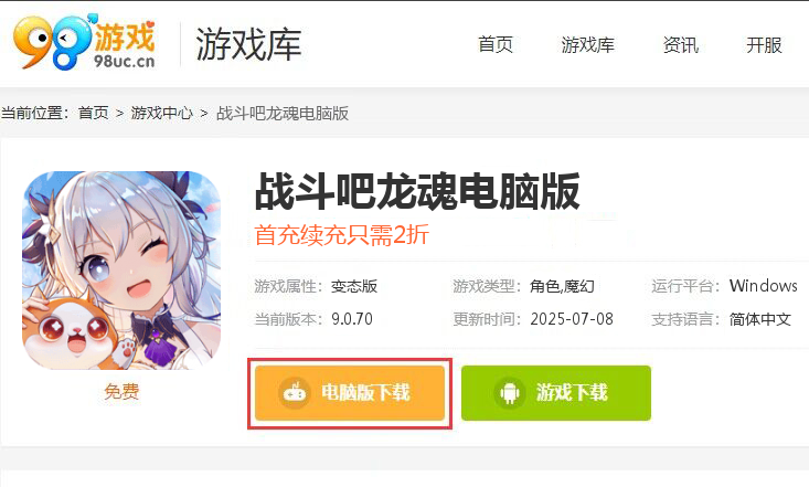 战斗吧龙魂（首续2折）