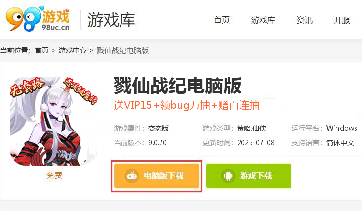 戮仙战纪（余额免充无限刷）