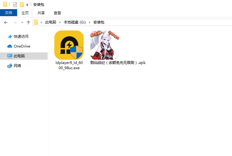  戮仙战纪（余额免充无限刷）电脑版安装程序