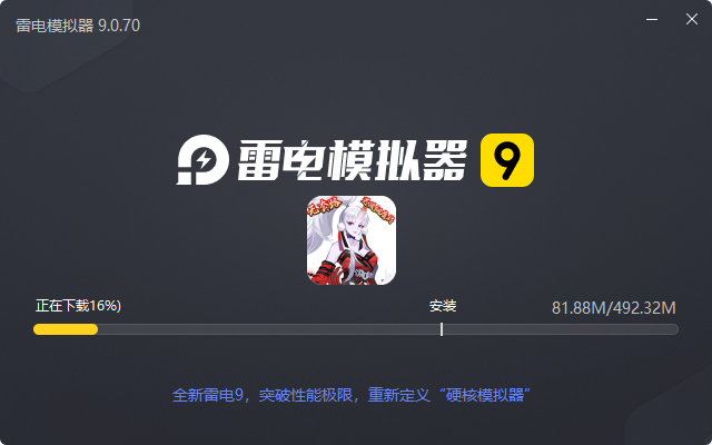  戮仙战纪（余额免充无限刷）电脑版安装过程