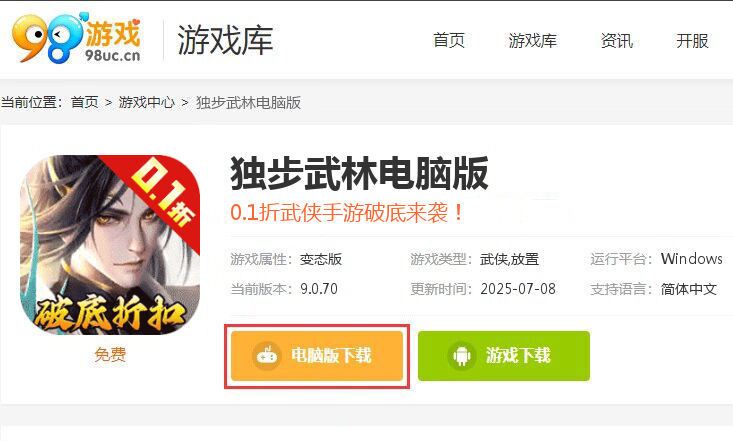 独步武林（内置0.1壕享充）