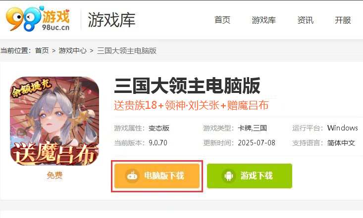 三国大领主（送魔将无限提充）