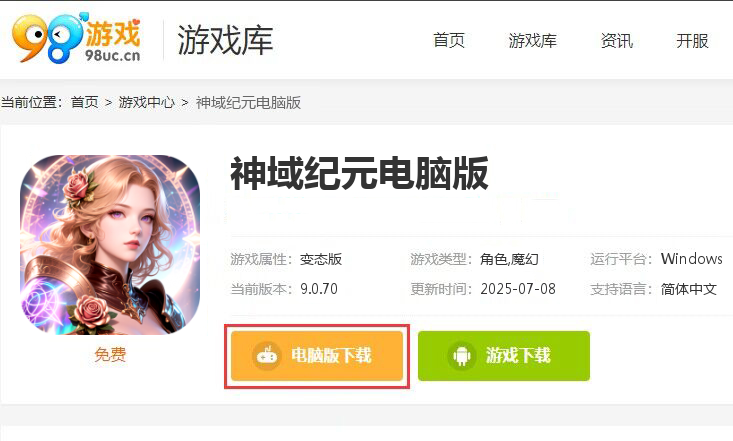 神域纪元（高福利魔幻）