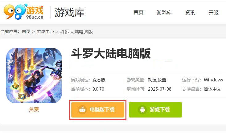 斗罗大陆（打金版）