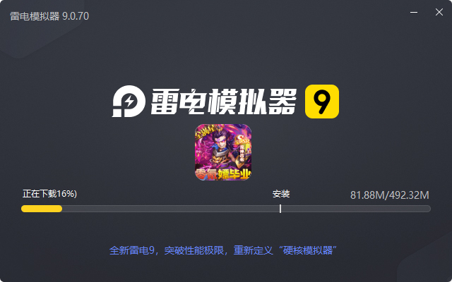  圣物英雄（送满V满星神将）电脑版安装过程