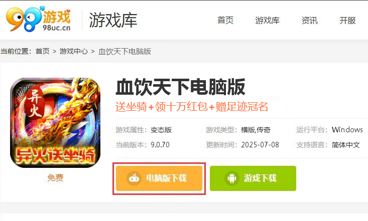 血饮天下（送骑十万红包）