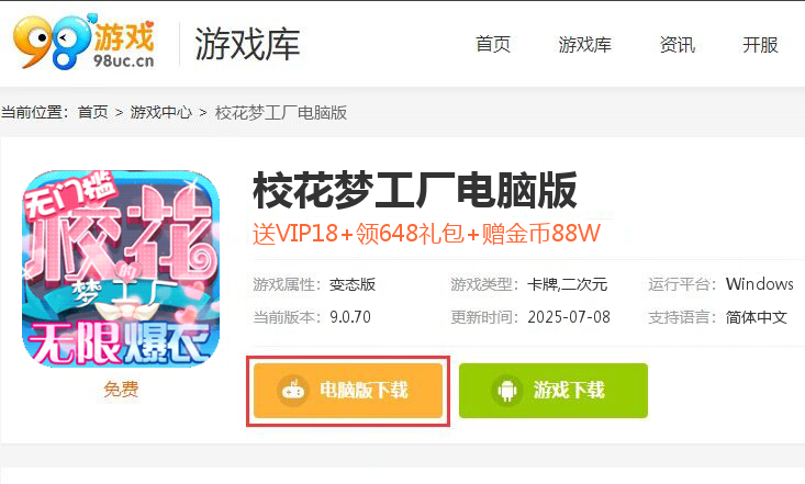 校花梦工厂（无限爆衣免充版）