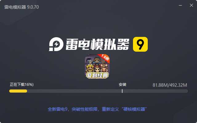  器灵宝塔（吞食天地经典复刻）电脑版安装过程