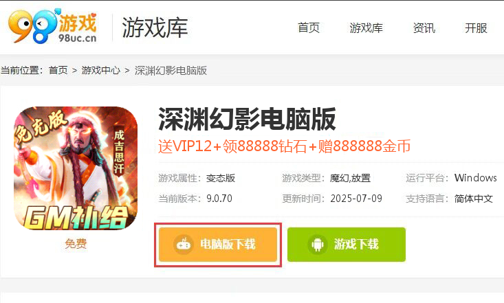 深渊幻影（GM补给免充版）