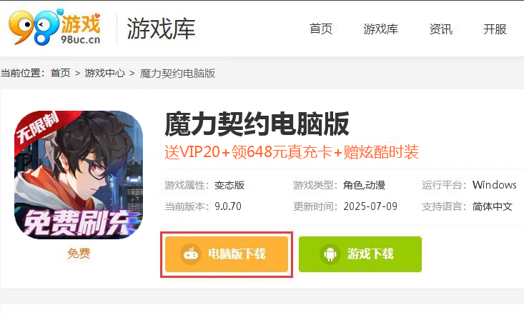 魔力契约（科技无限刷充）