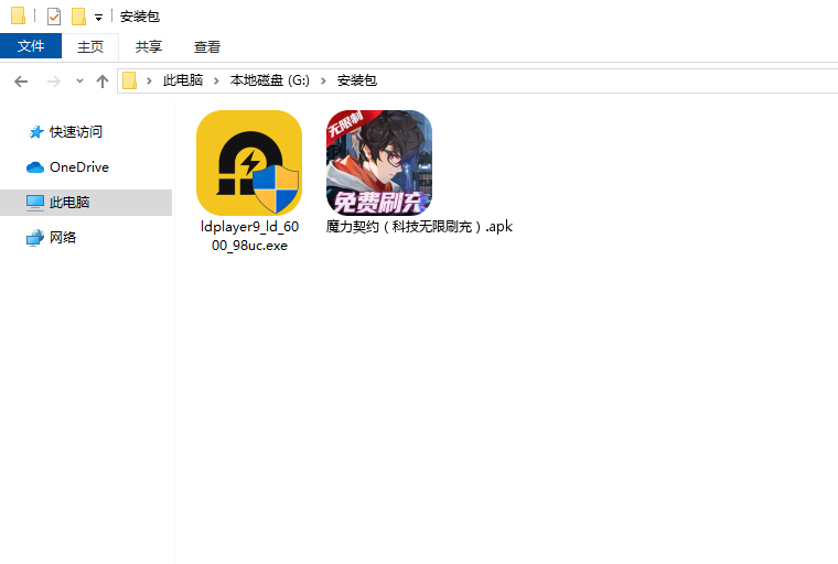  魔力契约（科技无限刷充）电脑版安装程序