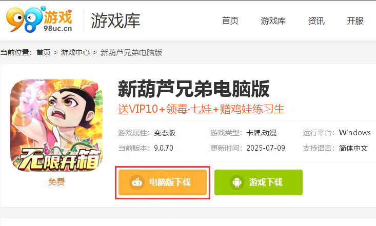 新葫芦兄弟（送魔蛇无限开箱）