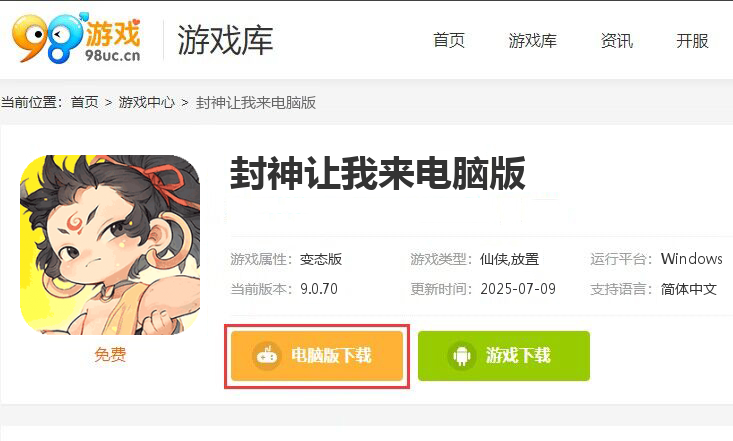 封神让我来