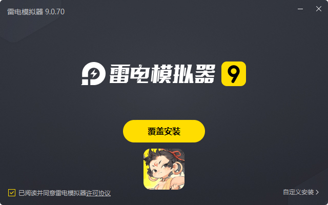  封神让我来电脑版安装过程