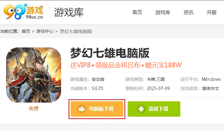 梦幻七雄（送吕布无限提充）