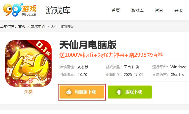 天仙月（永久内置0.1折）