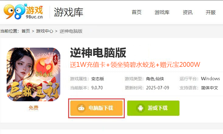 逆神（巨额50倍返利）
