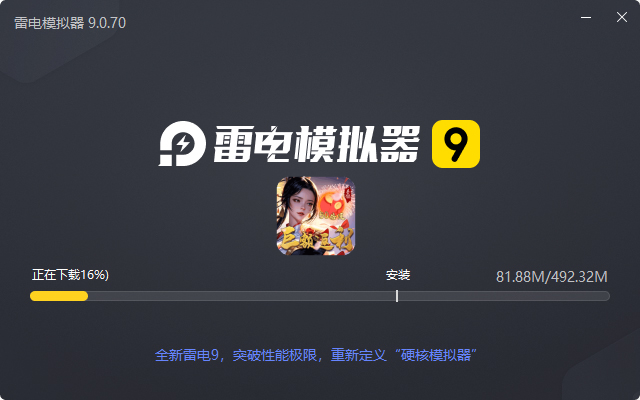  逆神（巨额50倍返利）电脑版安装过程