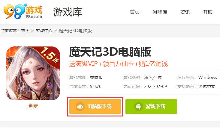 魔天记3D（1.5折送十万充）