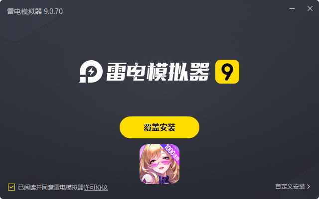 超维计划（上线送1000抽）电脑版安装过程