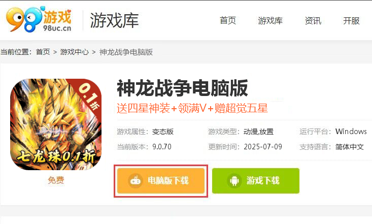 神龙战争（龙珠送UR无限币）