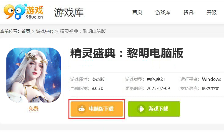 精灵盛典：黎明（十倍返利）