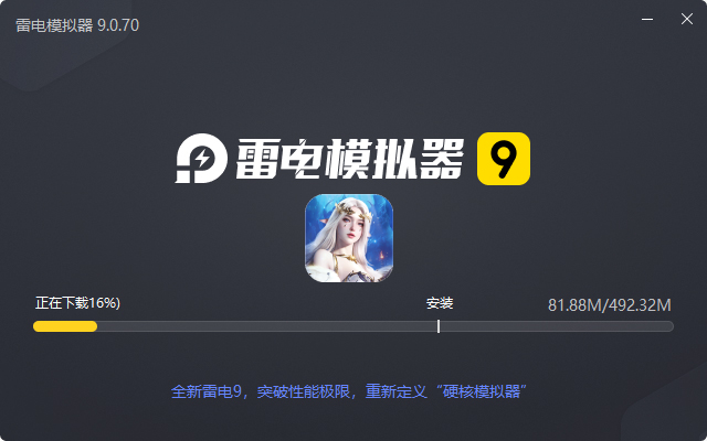  精灵盛典：黎明（十倍返利）电脑版安装过程