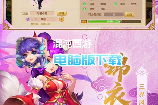 混沌西游（上线送V15神兽侍从）