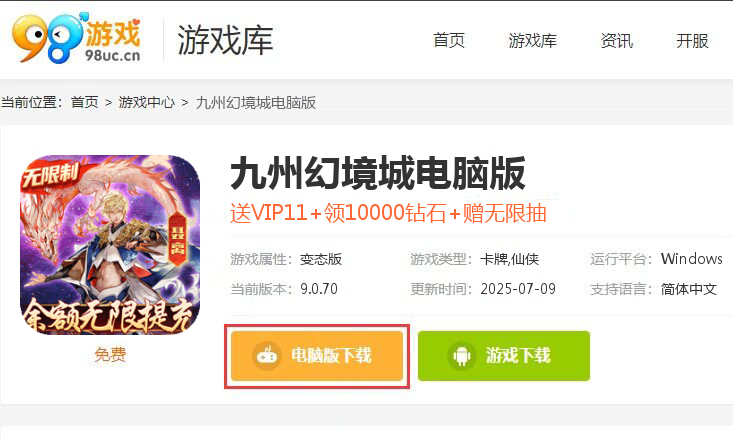 九州幻境城（余额无限提充）