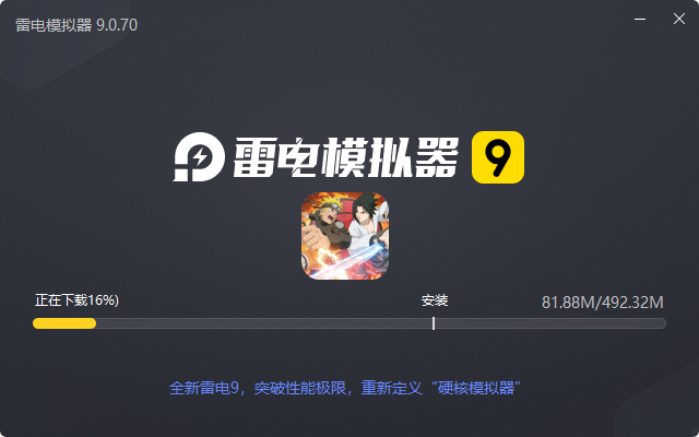  画符吧忍者（送毕业纲手千抽）电脑版安装过程