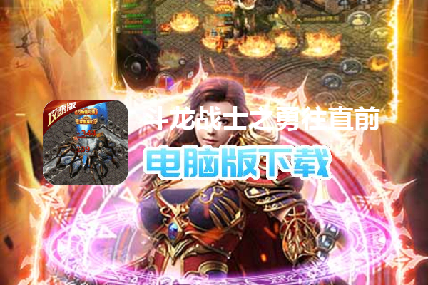 斗龙战士之勇往直前（GM魂环刷充）