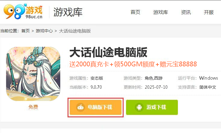 大话仙途（黑悟空降临送真充）