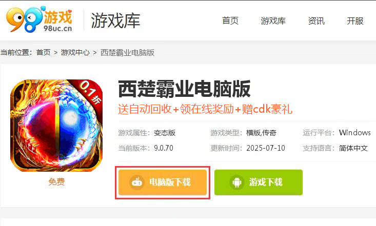西楚霸业（内置折扣暗黑无限刀）