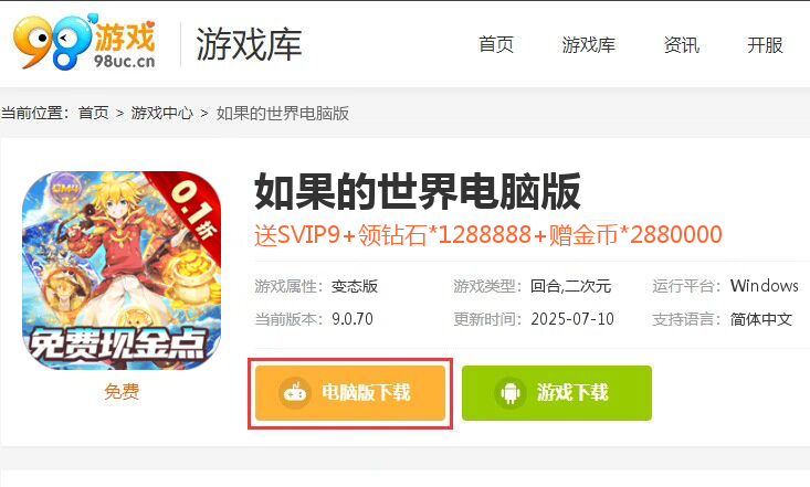 如果的世界（内置0.1折免费现金点）