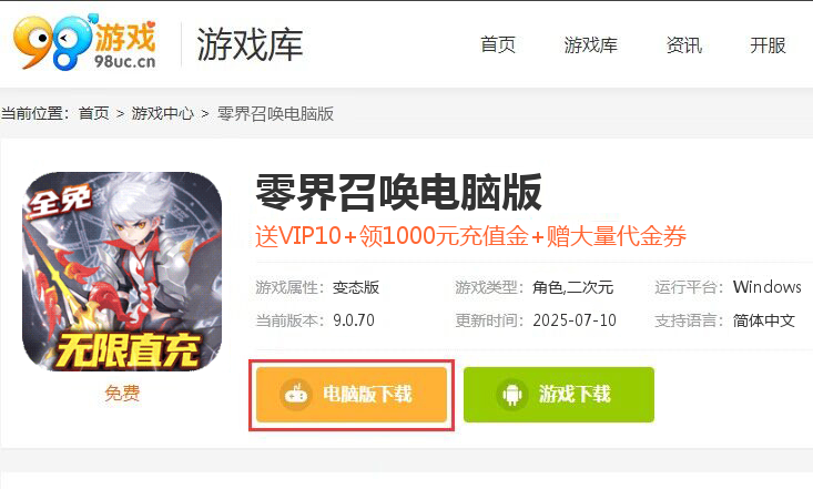 零界召唤（全免无限直冲）