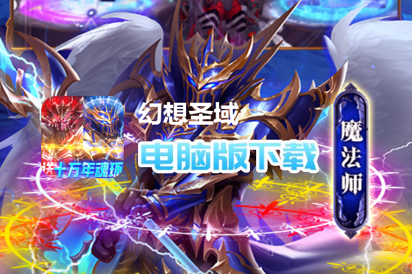 幻想圣域（魂环无限提充）