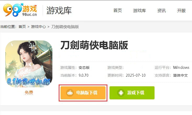 刀劍萌俠-超前0.1折