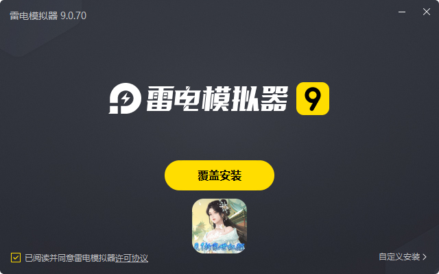  刀劍萌俠-超前0.1折电脑版安装过程