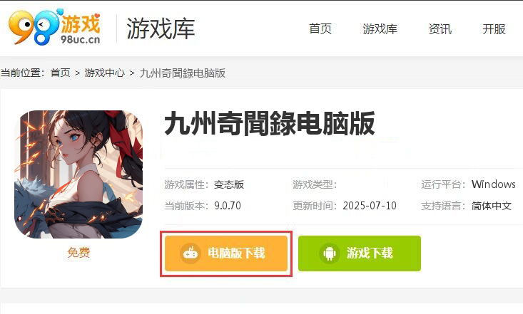 九州奇聞錄